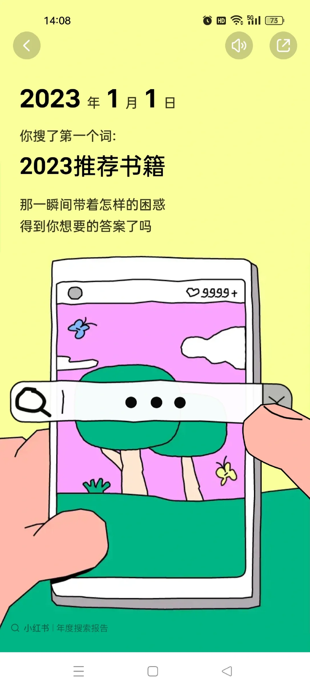 2023 小红书年度报告来了