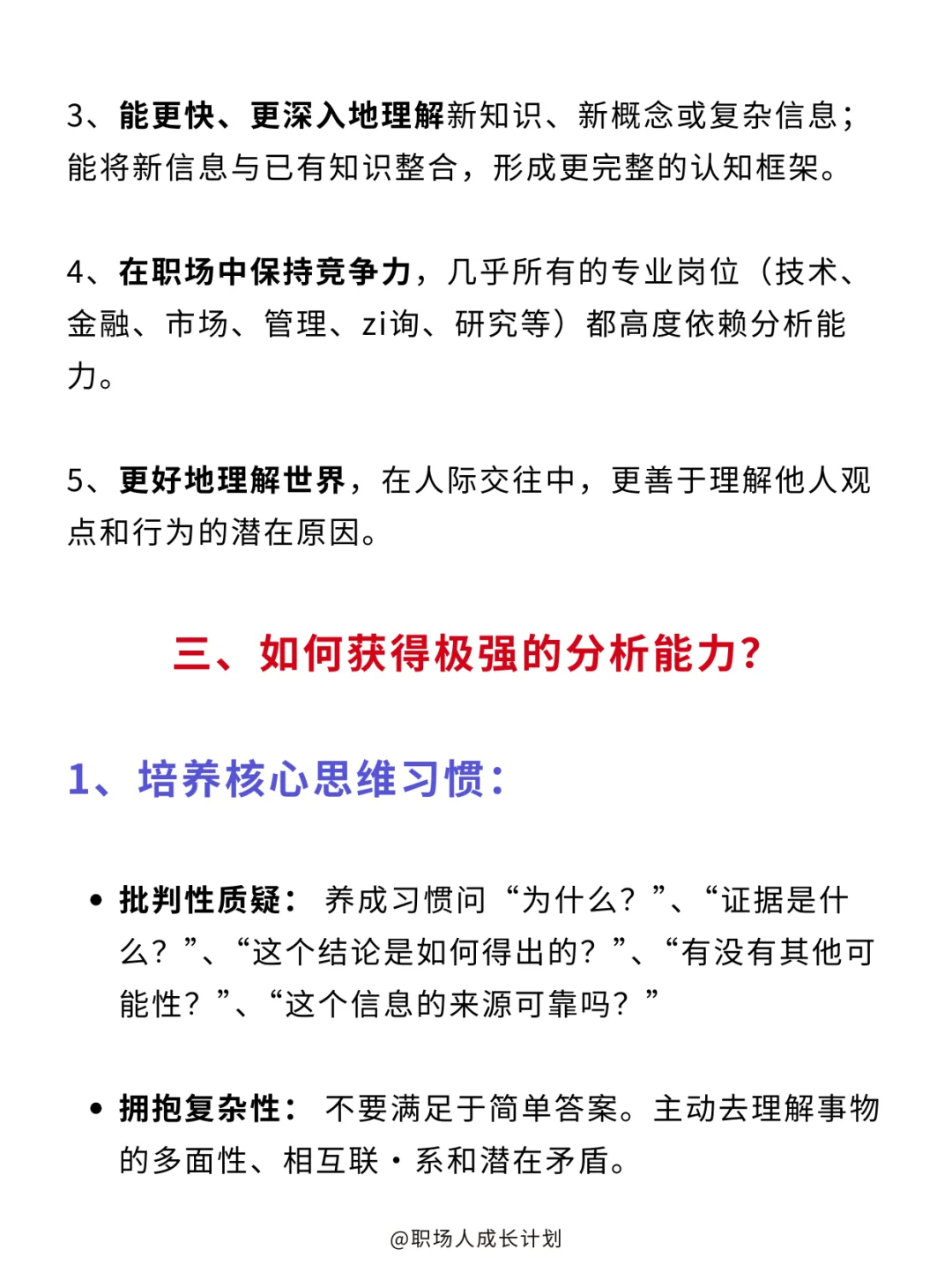 如何获得极强的分析能力❓
