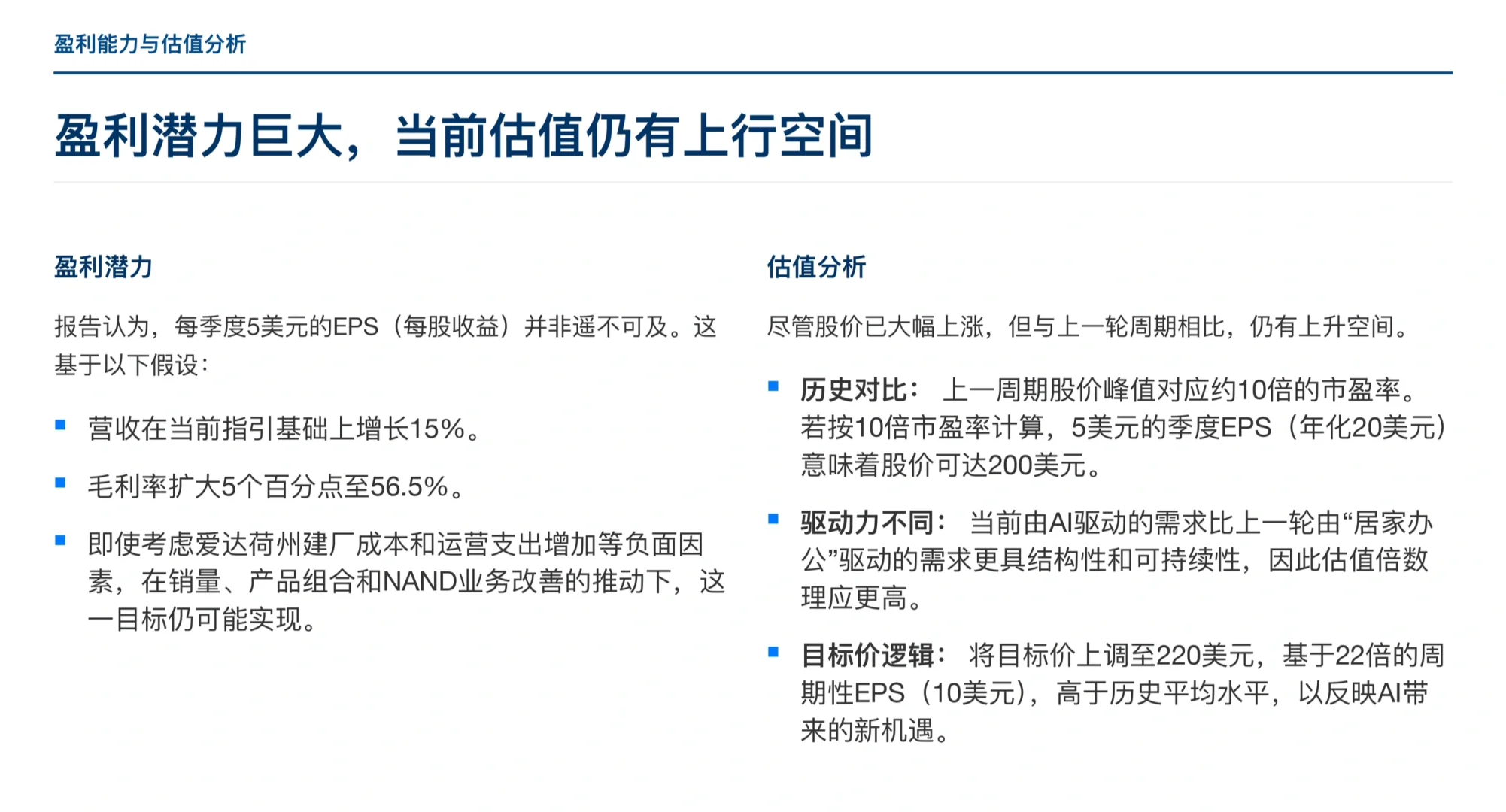 摩根士丹利研报，内存巨头镁光估值还能涨吗
