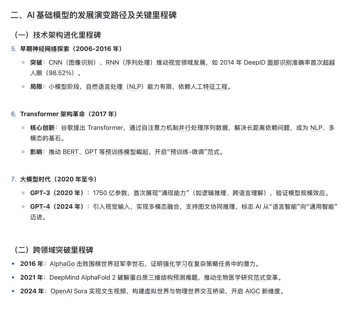 AI行业调研报告（上）