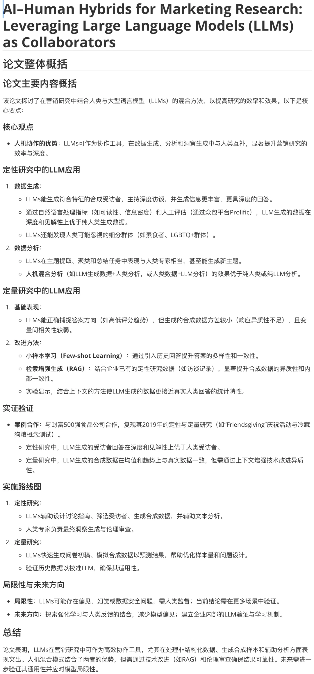 UTD24 JoM2025｜如何在市场调研中使用LLM