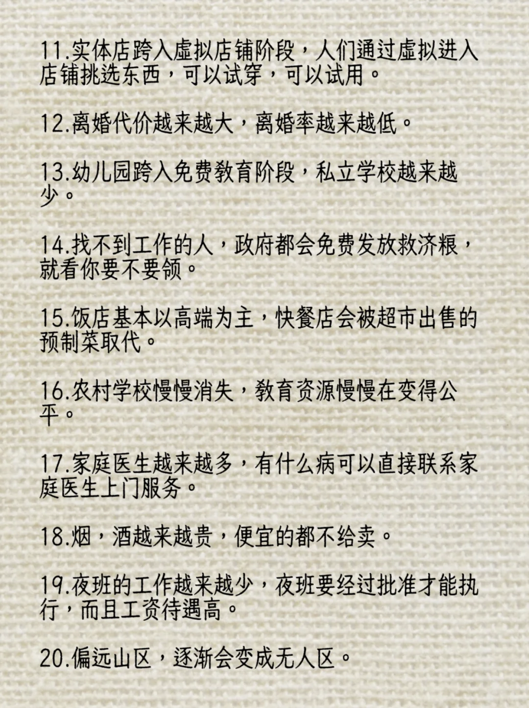 未来20年、可能发生的事情、颠覆你的认知