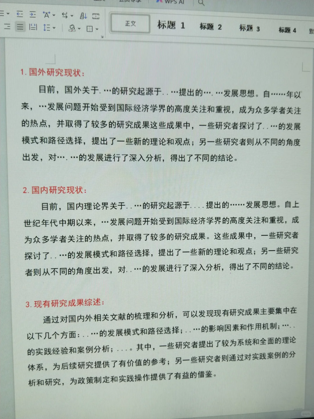 偷偷拍导师电脑上的国内外研究现状模板