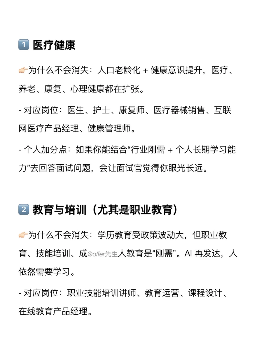 未来十年不会消失的10个行业