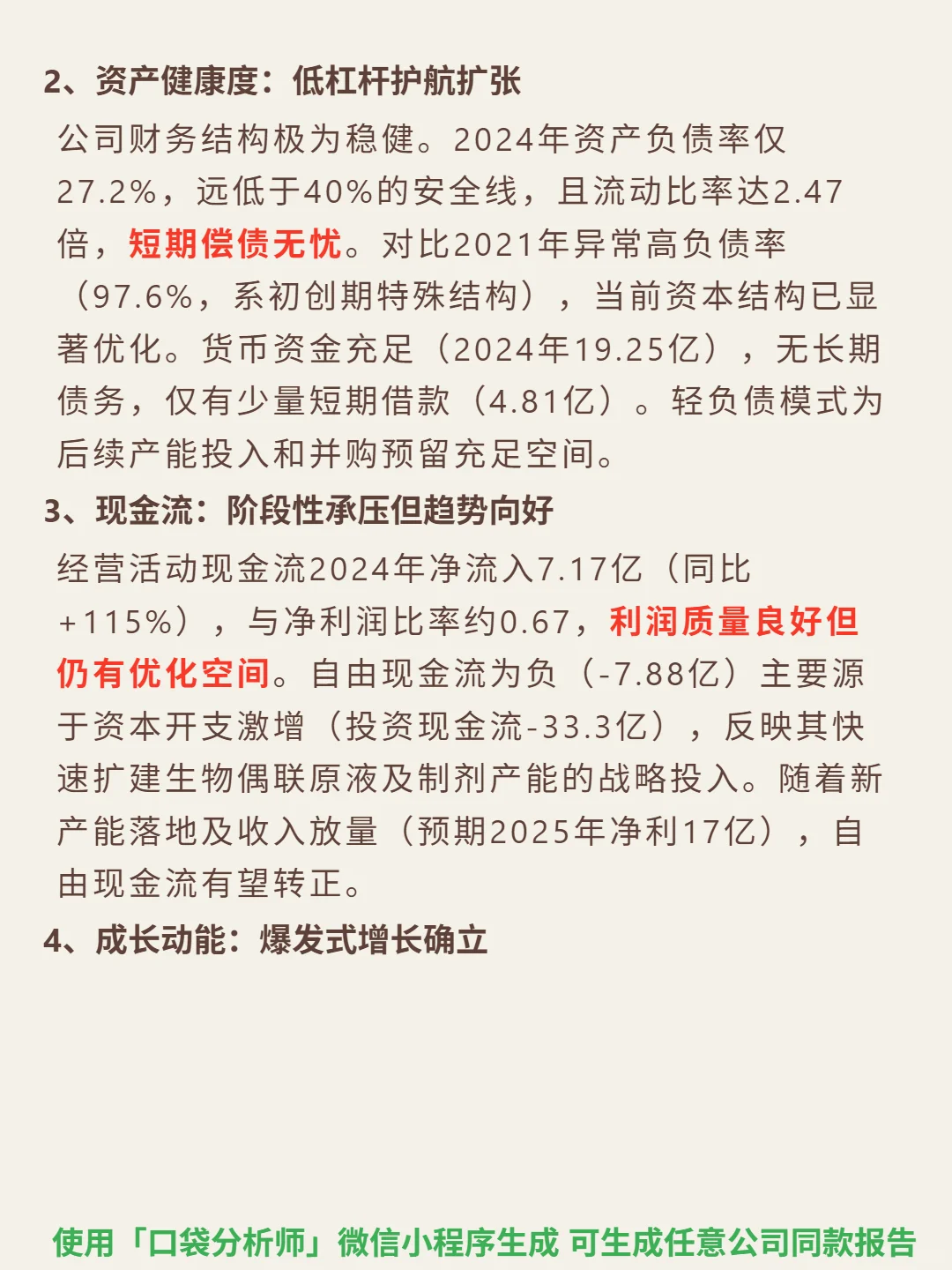 药明合联 4000 字深度研报