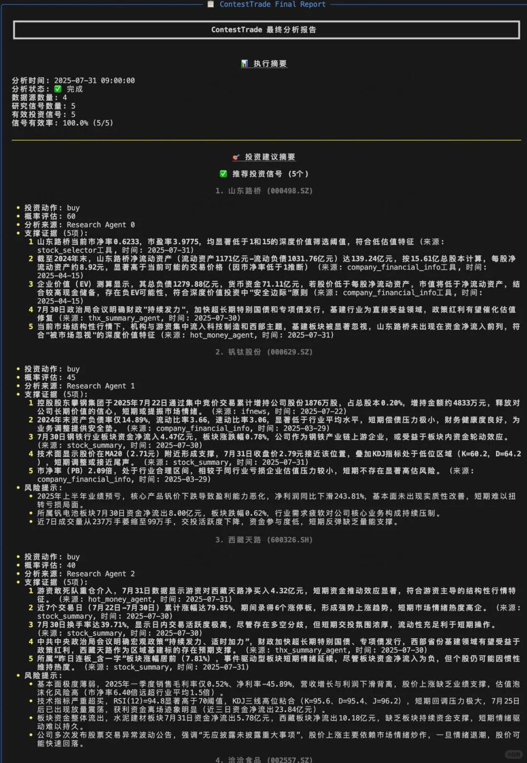 历时3个多月打磨，终于跑通了