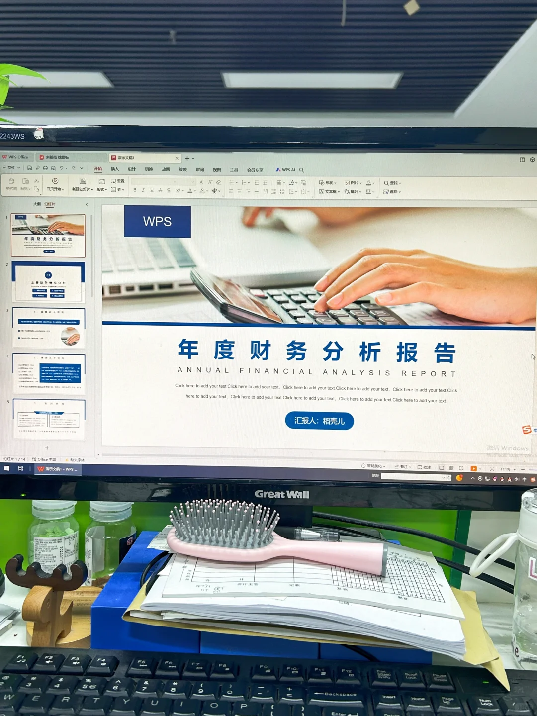 这才是老板想看的年度财务数据分析报告❗️