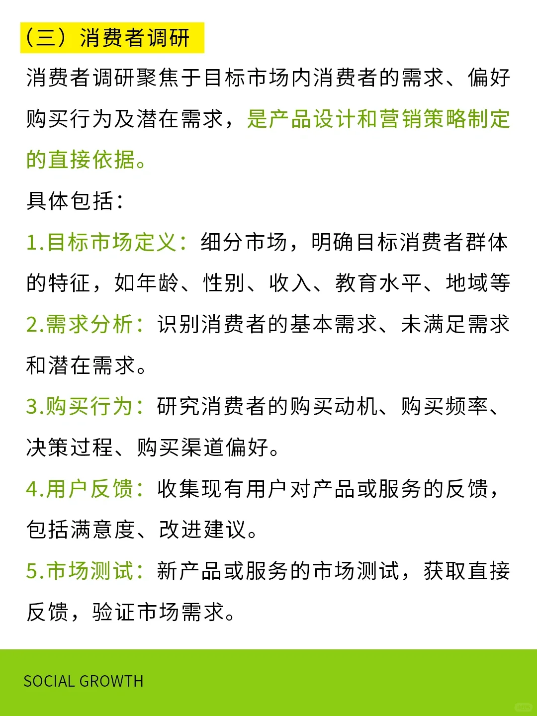 100个创业指南 | 市场调研的3个核心内容