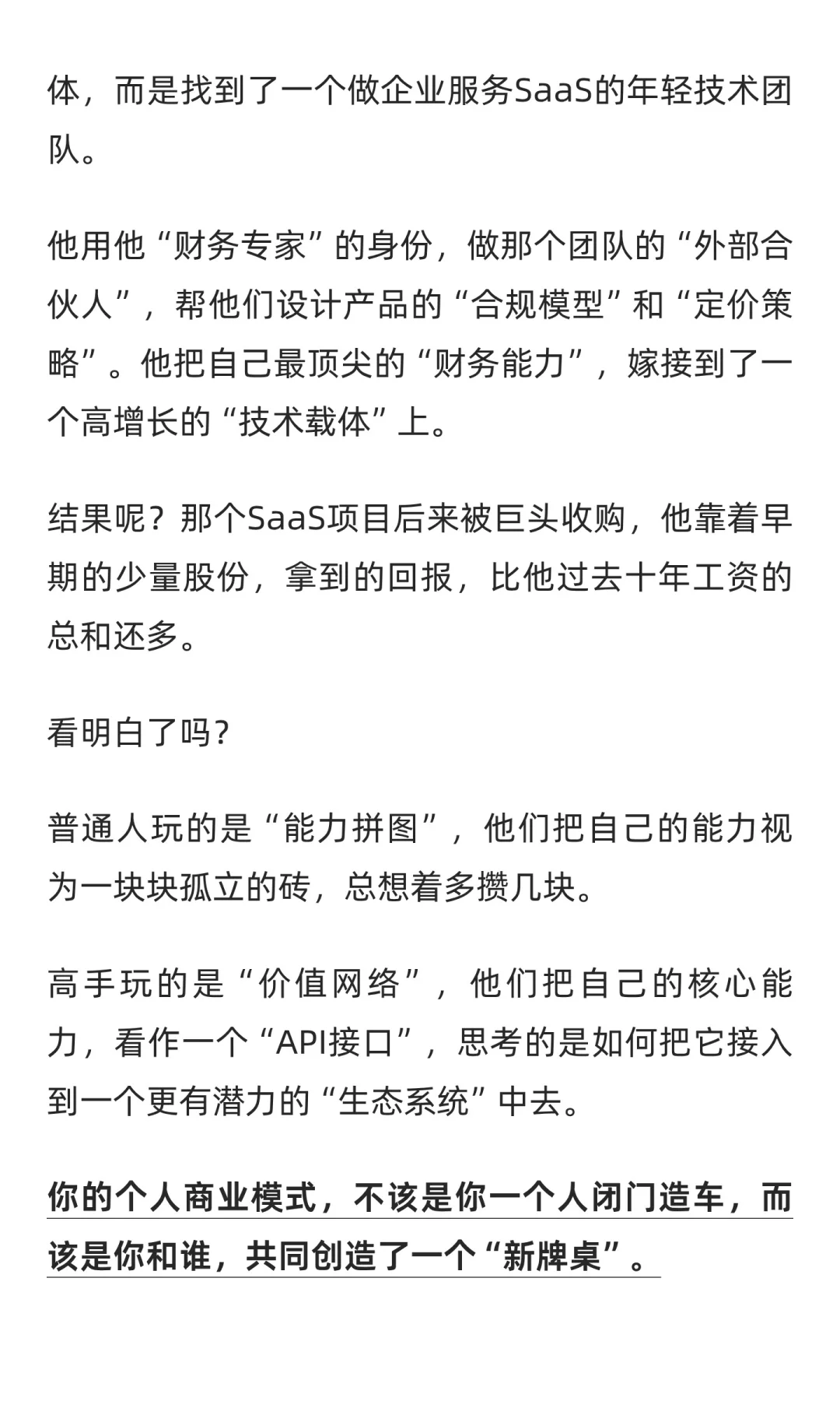 当你的行业，开始下行，高人都在布局这3