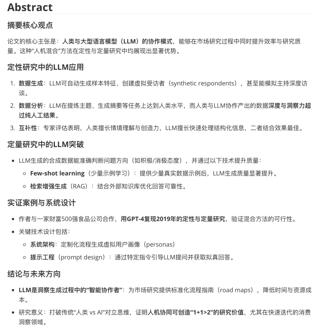 UTD24 JoM2025｜如何在市场调研中使用LLM