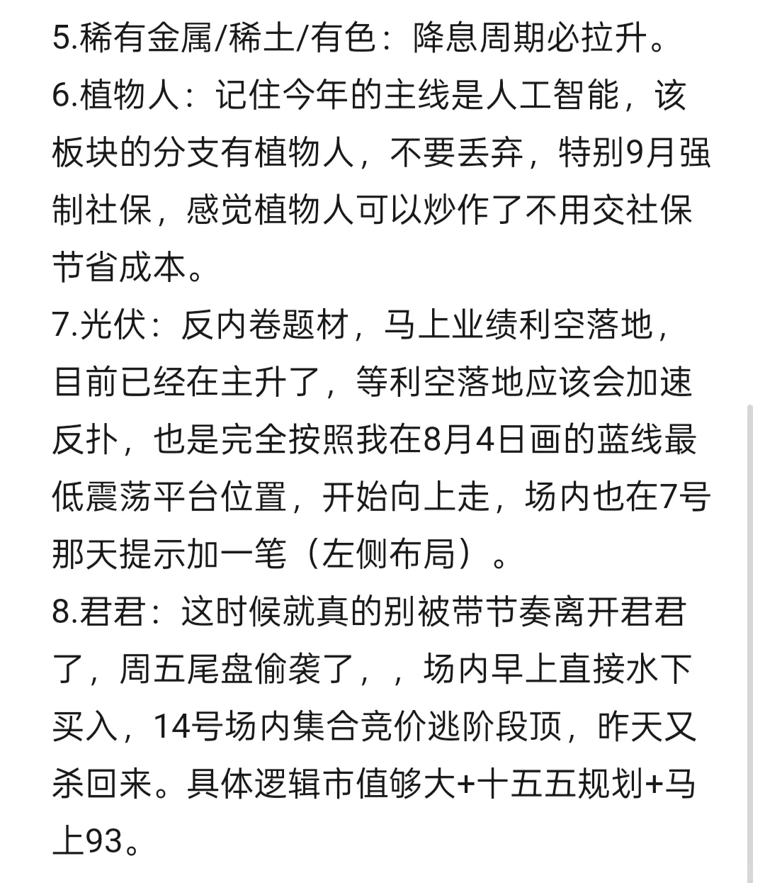 下半年重点板块推荐