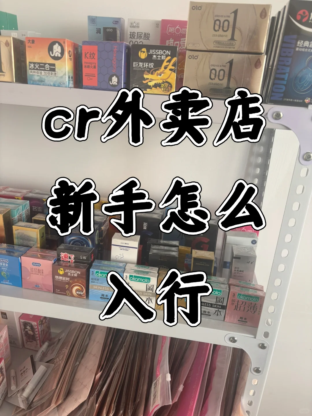 新手想做cr外卖怎么入行