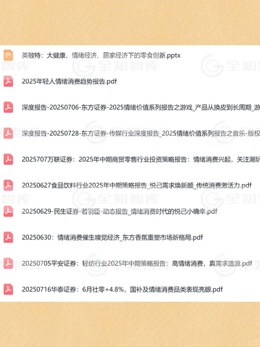 2025情绪经济行业研究报告悦己消费市场
