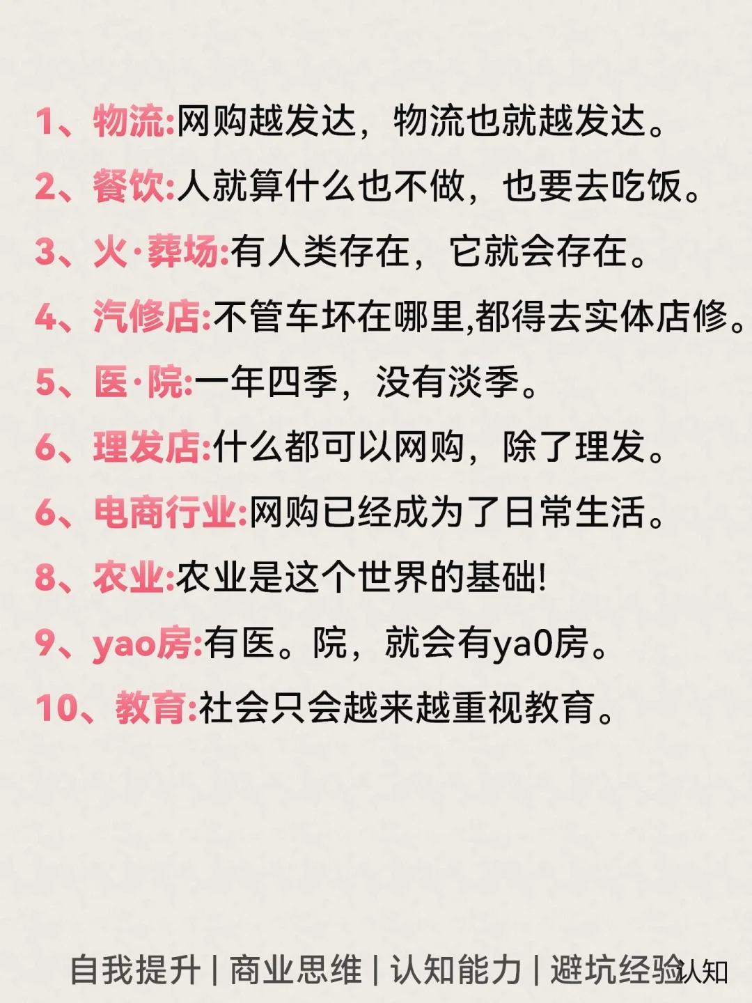 未来5年内不会消失的行业都有哪些？知道吗