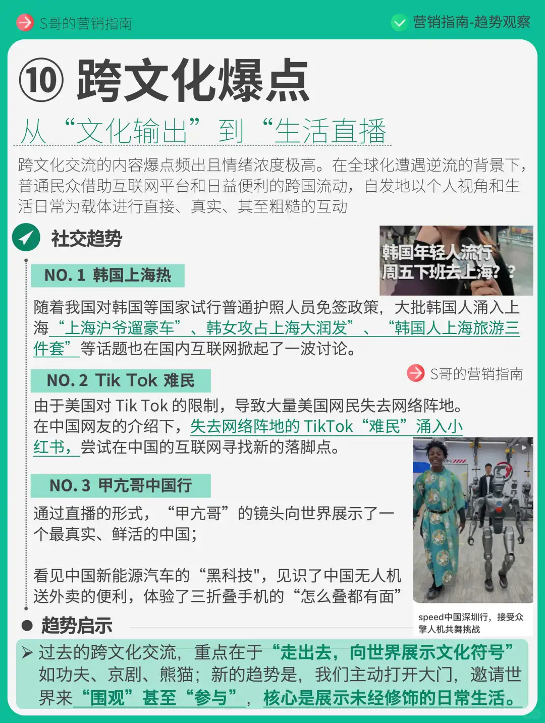 2025十大社交趋势观察！