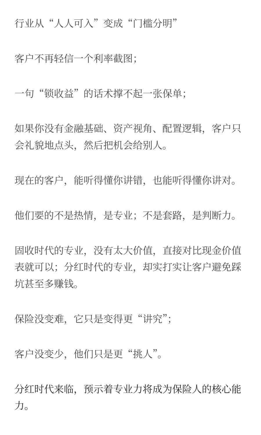 831过后，保险代理人的生死考验拉开序幕