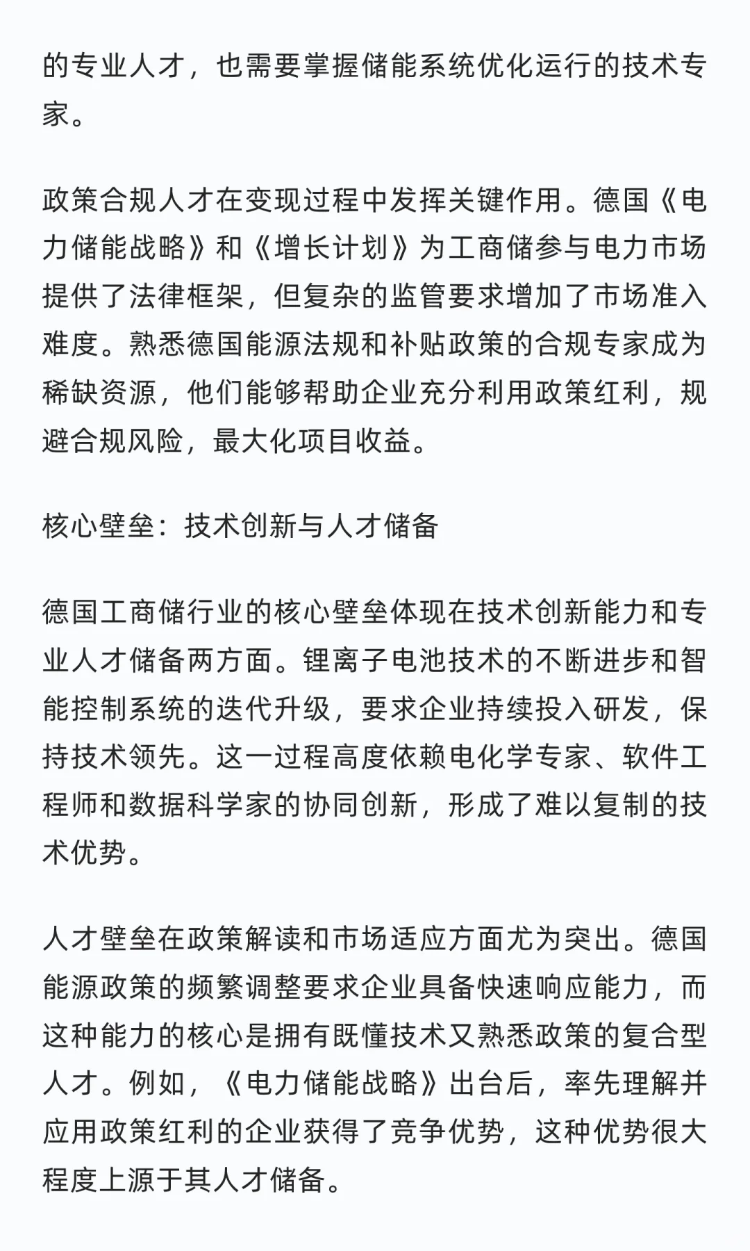 聚焦德国工商储2025：人才需求与行业趋势