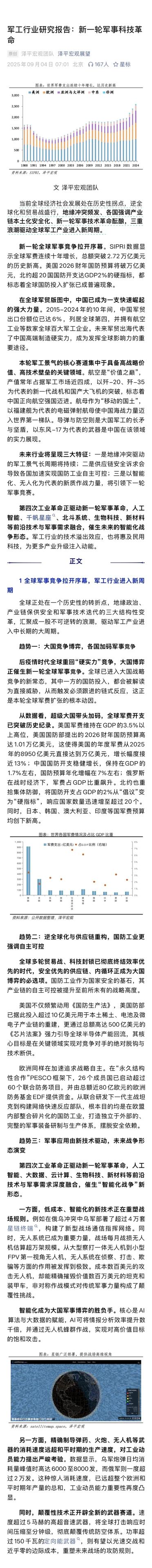 军工行业研究报告：新一轮军事科技革命