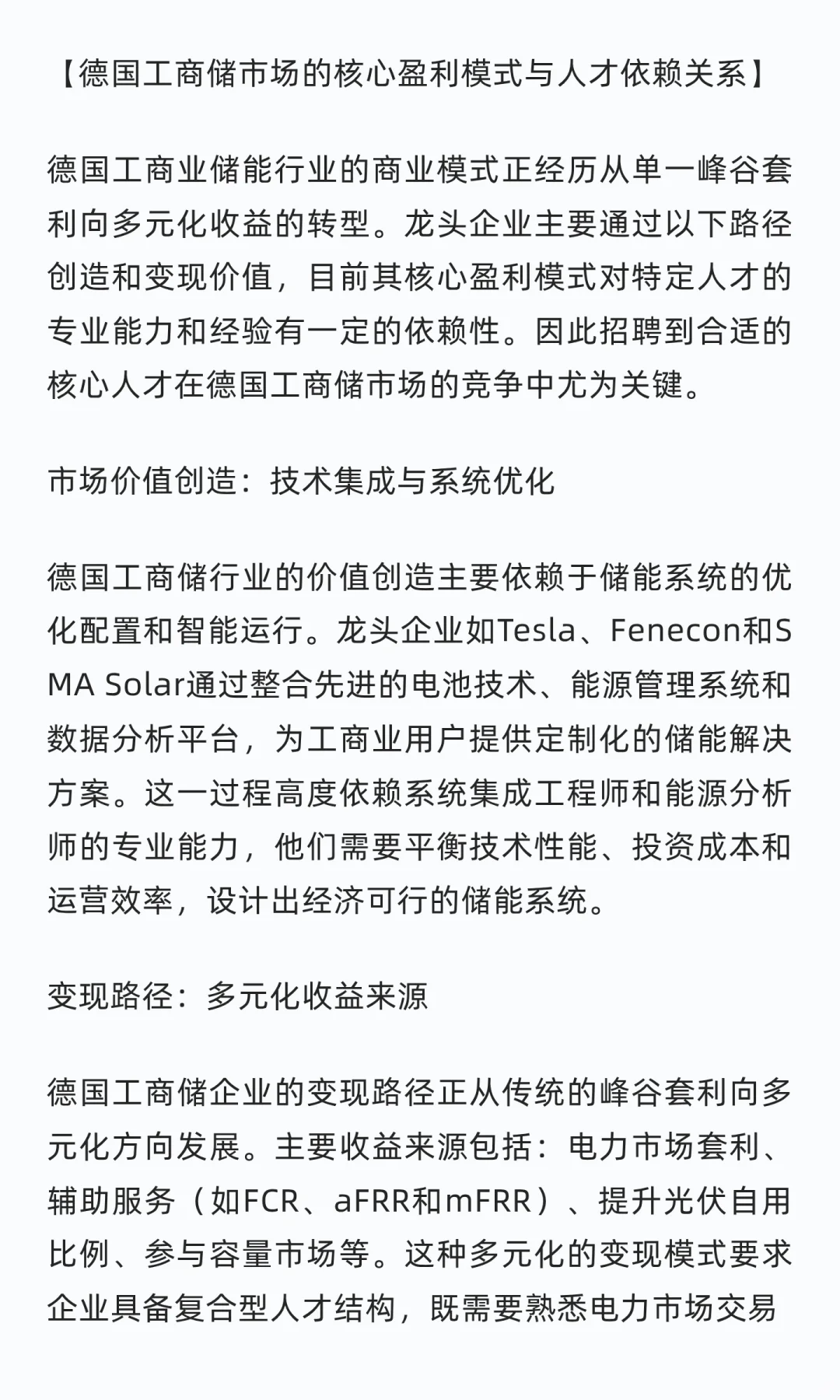 聚焦德国工商储2025：人才需求与行业趋势