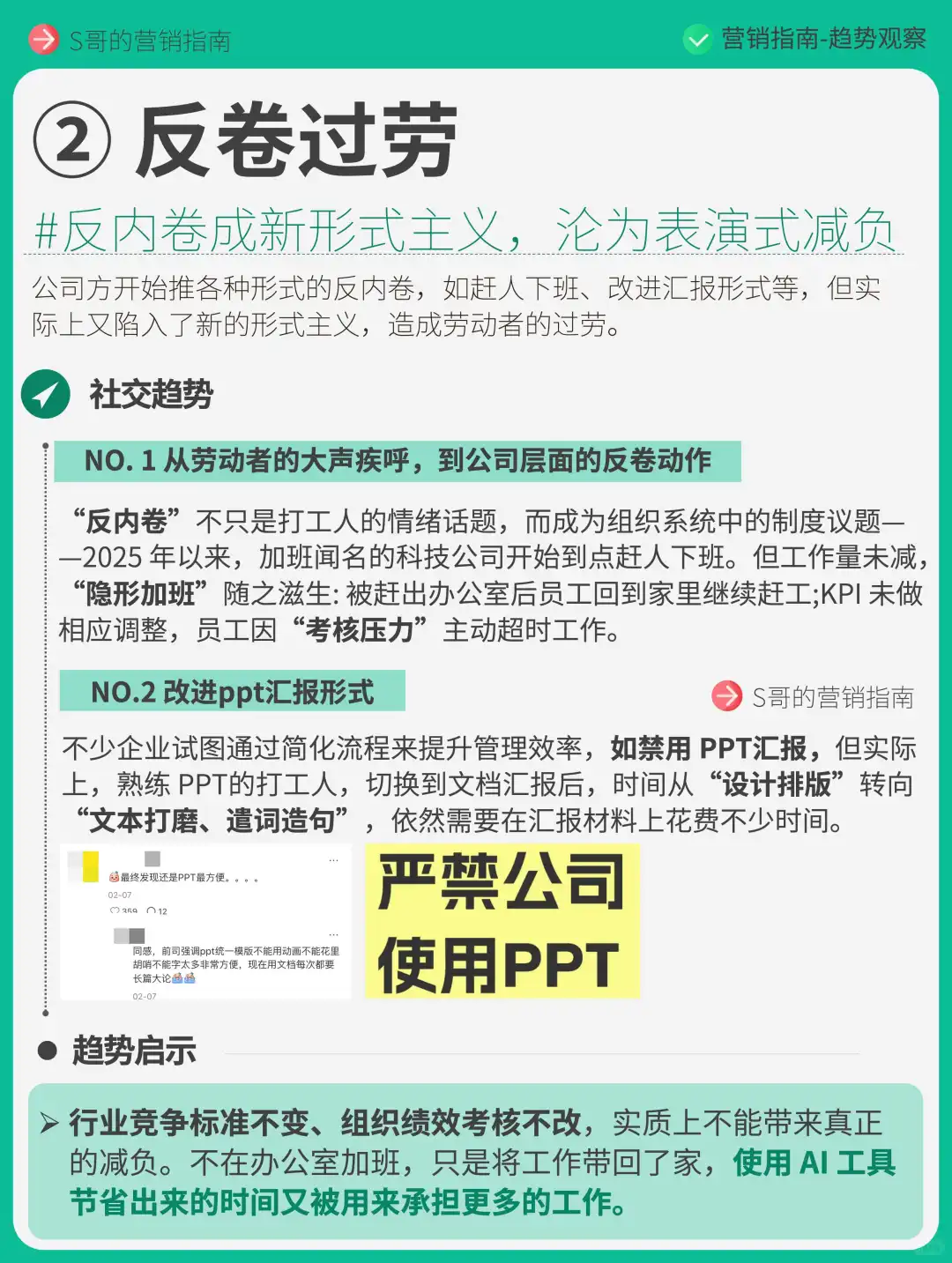 2025十大社交趋势观察！