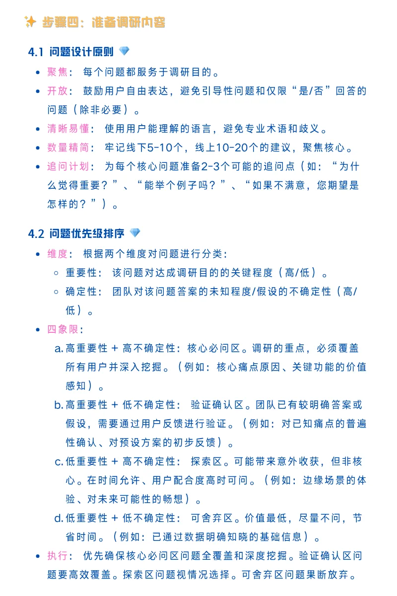 用户调研标准化流程拆解（超详细）