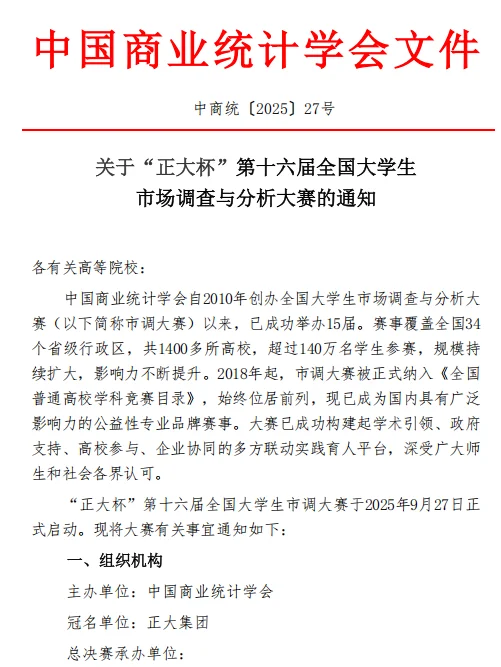 🎉 第16届市调大赛火热开启!指导篇