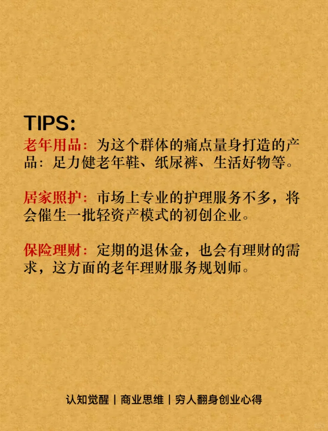 未来五年最吃香的几个行业❗️❗️❗️