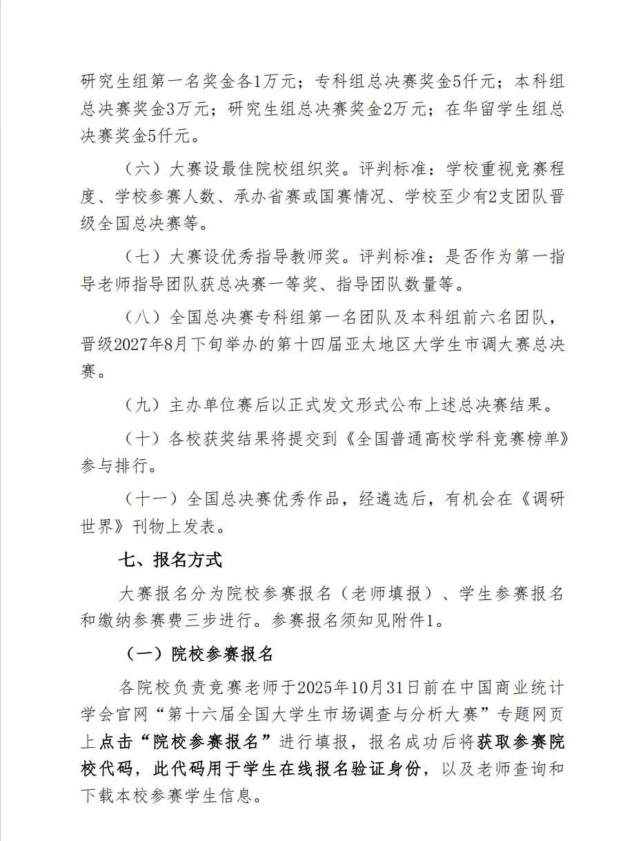 正大杯市场调研与分析大赛来啦！