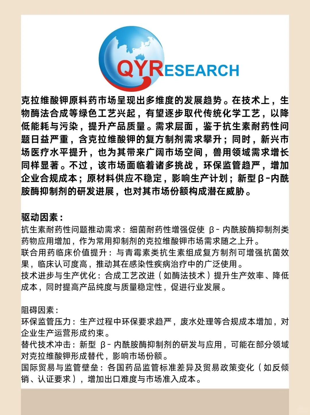 克拉维酸钾原料药全球市场研究报告