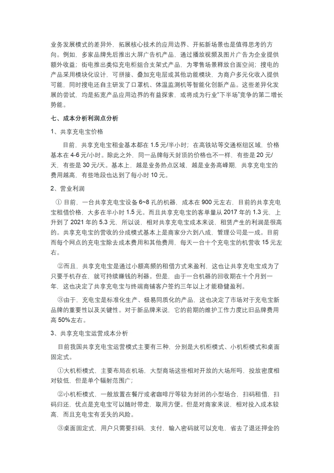 调研报告🔥充电宝市场调研