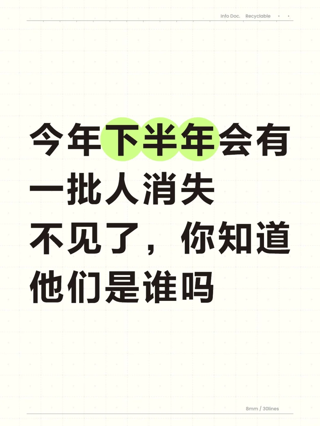 今年下半年会有一批人消失不见了,你知道他