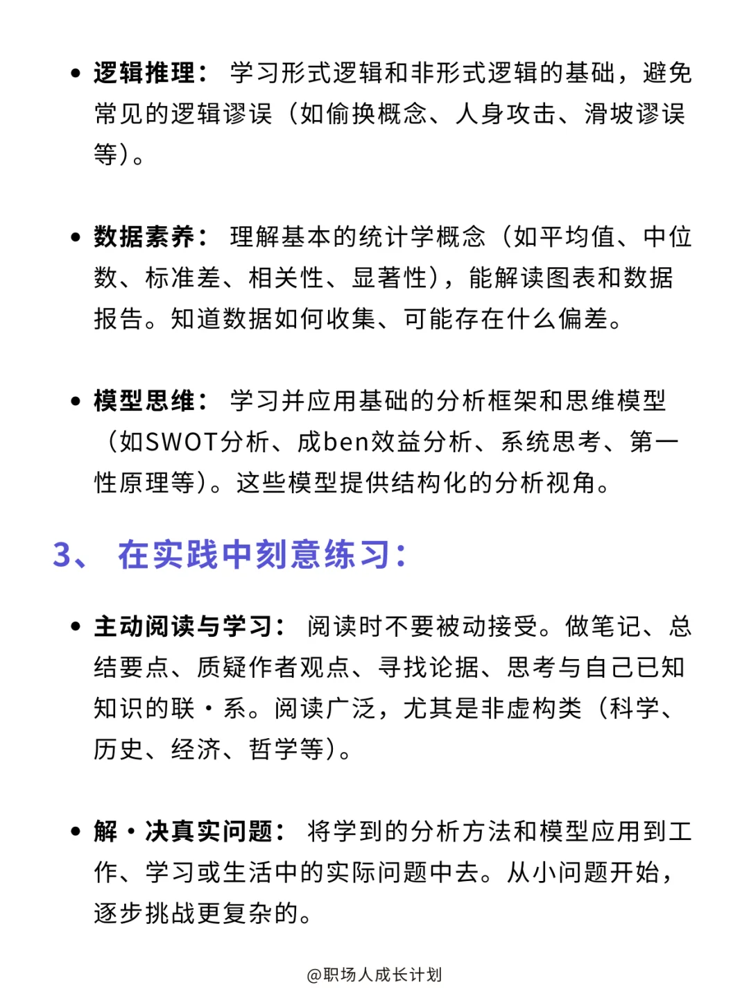 如何获得极强的分析能力❓