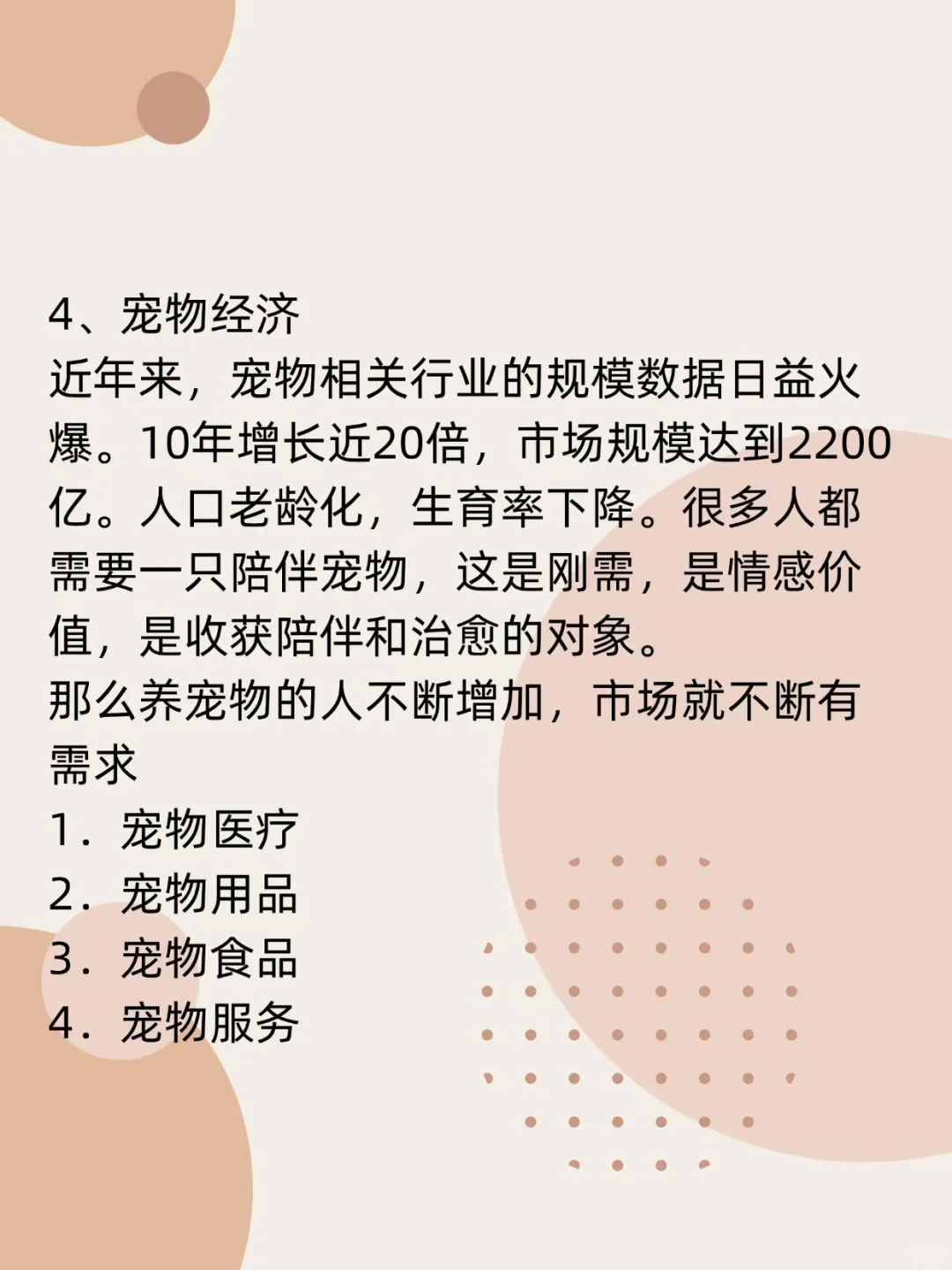 往后十年很赚钱的6个行业
