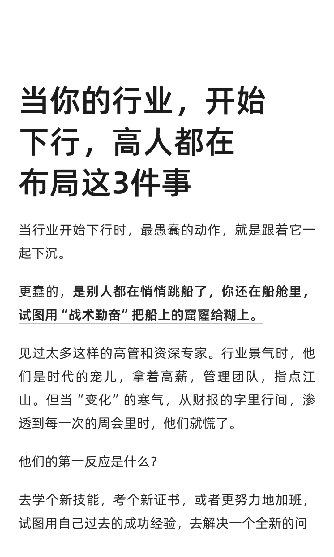 当你的行业，开始下行，高人都在布局这3