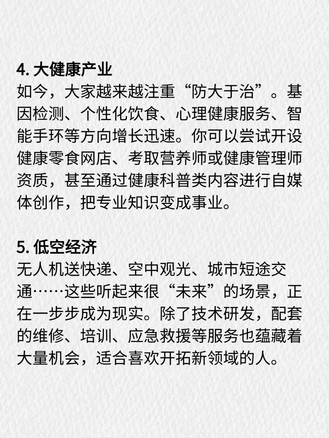 未来8大行业的发展前景，普通人如何把握