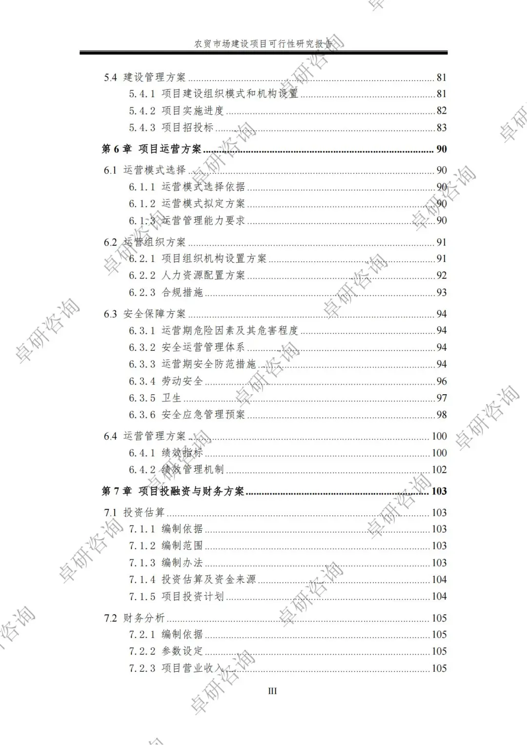农贸市场建设可行性研究报告