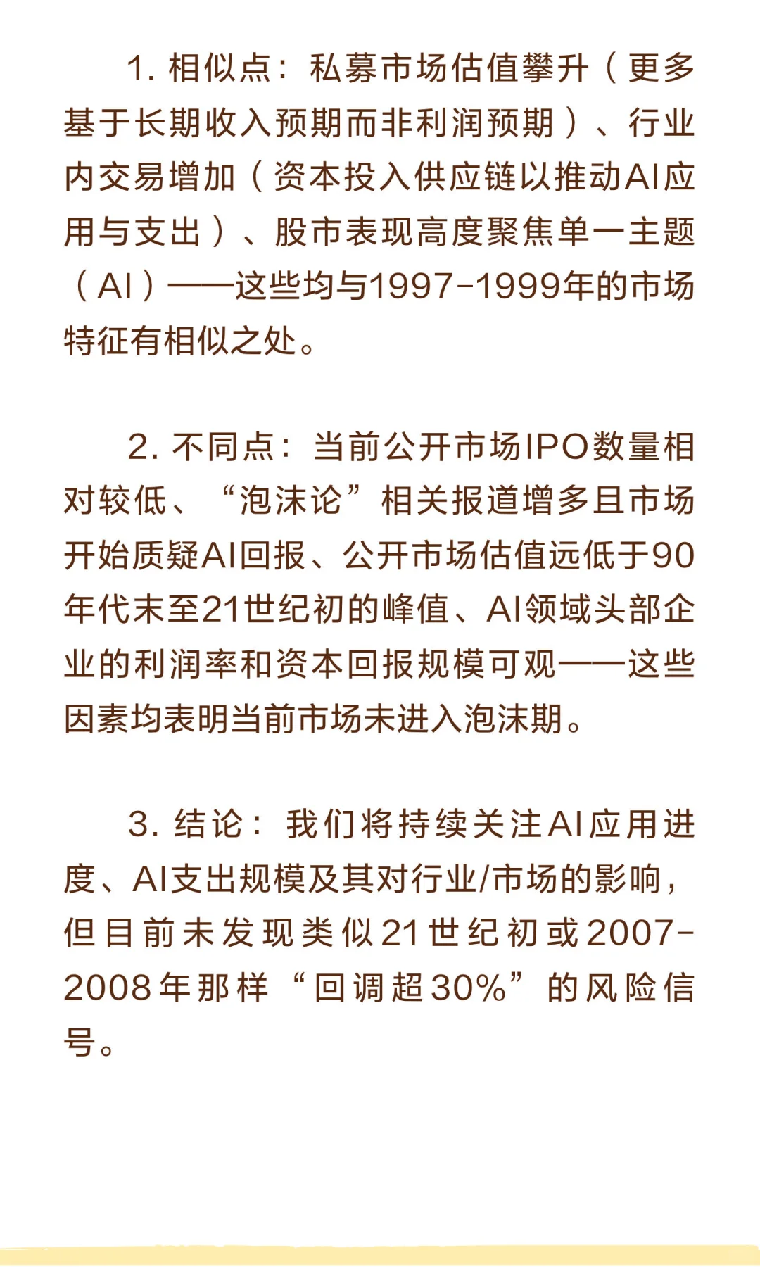 高盛：AI叙事框架——关于行业趋势与市场环
