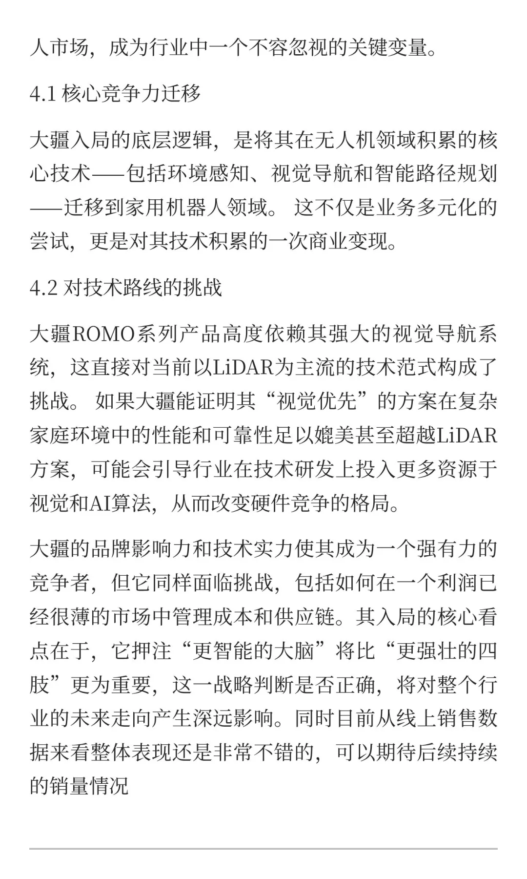 一篇看懂2025年扫地机行业变天