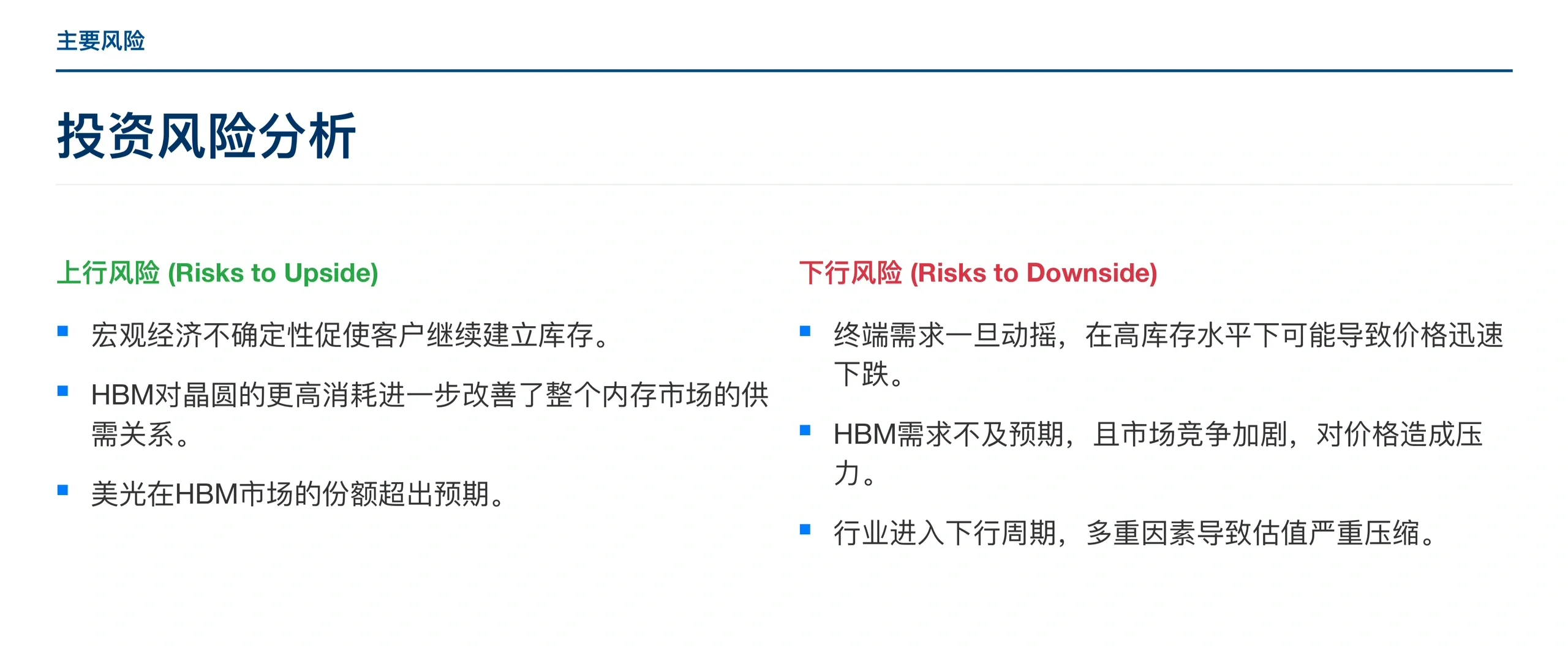 摩根士丹利研报，内存巨头镁光估值还能涨吗