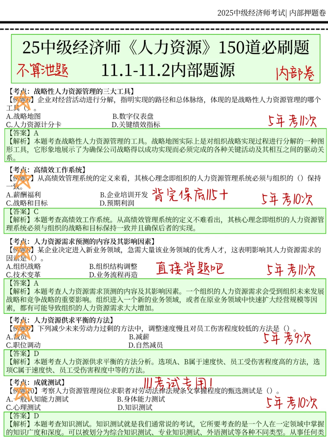 11.1中级经济师，国庆放心玩，就考这150题