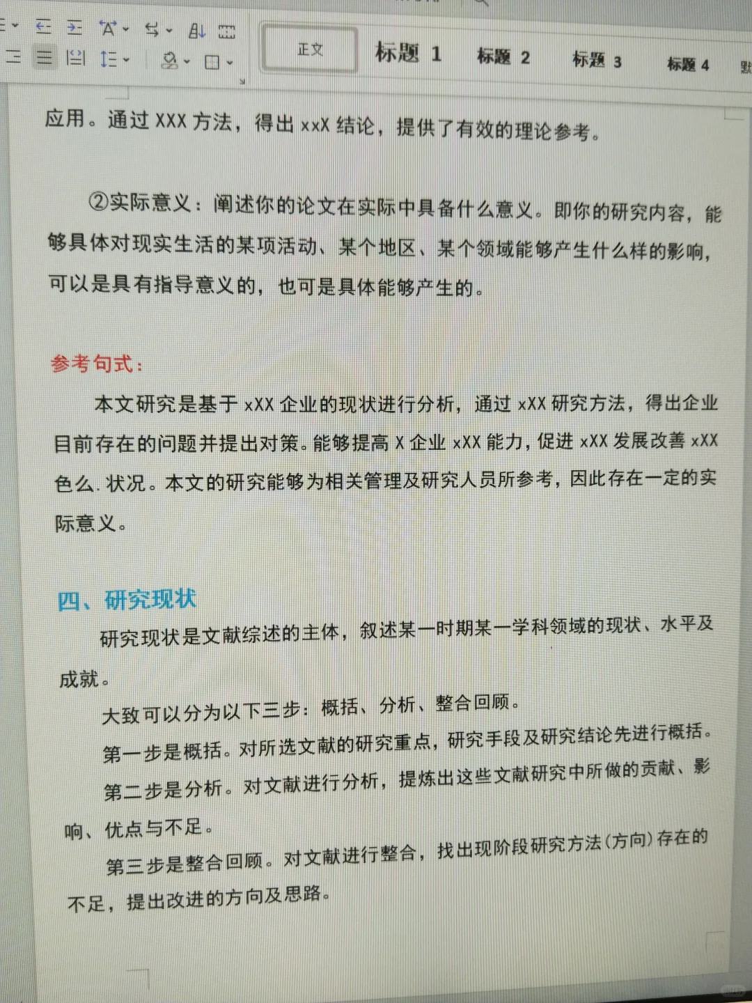 偷偷拍导师电脑上的国内外研究现状模板