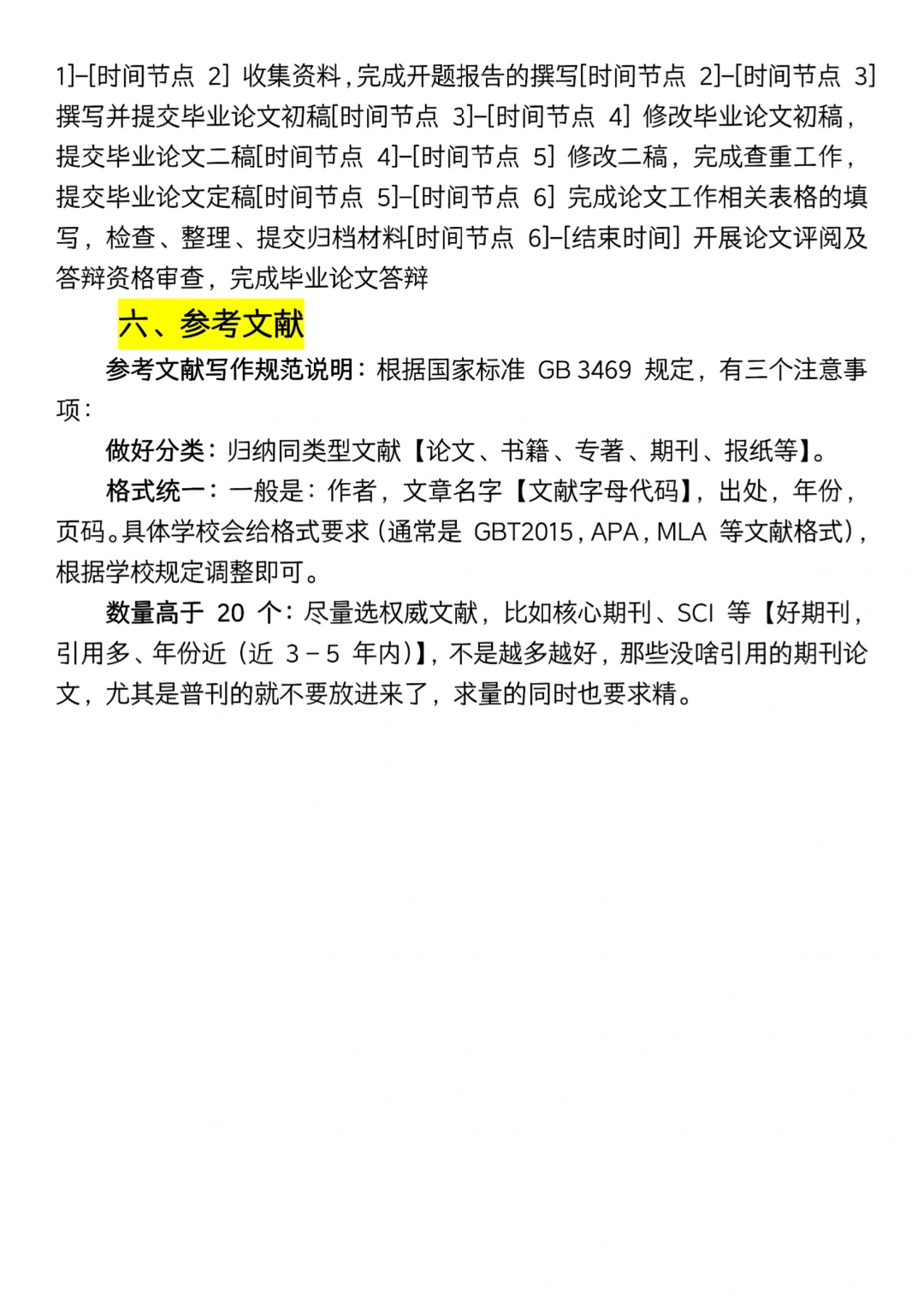 国庆假期一定要写完开题报告啊😭😭