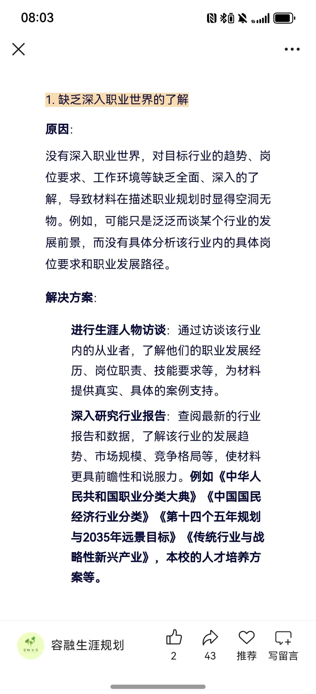 为什么有的职规赛材料会显得比较空洞？
