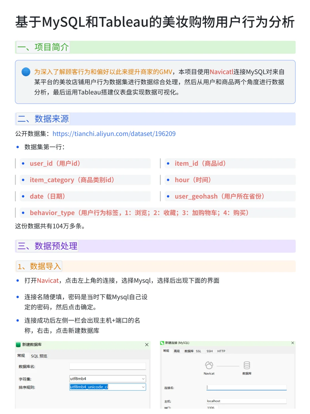 上班摸鱼写了篇MySQL+Tableau美妆购物案例