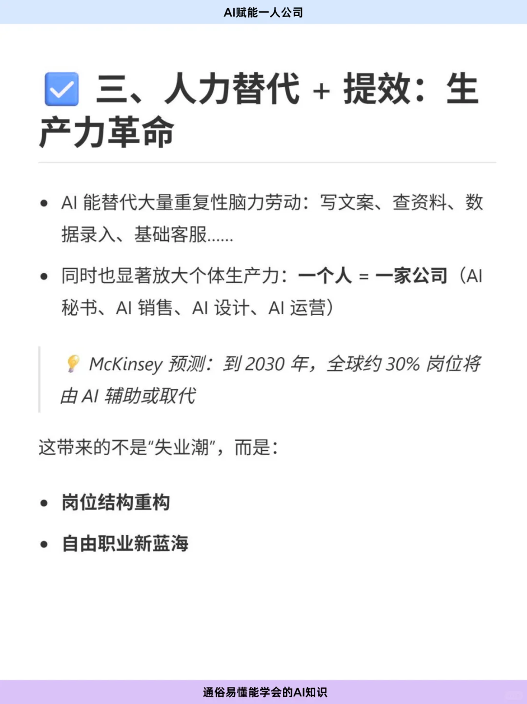提前搭建AI个人公司，为未来留好 “后路”