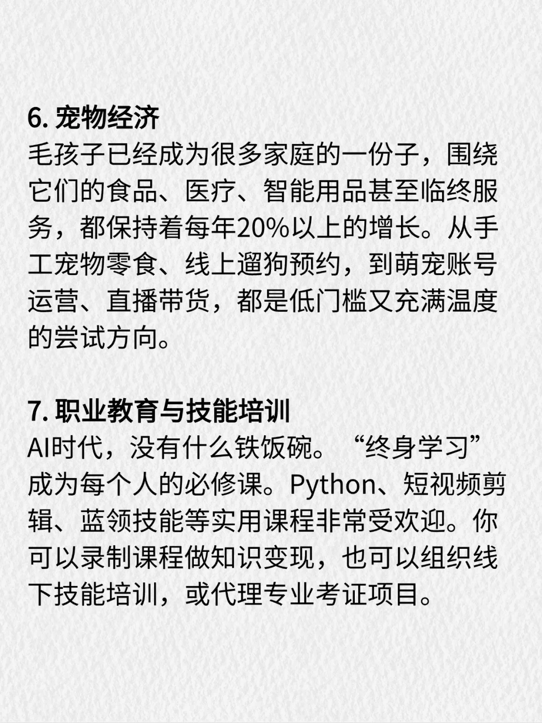 未来8大行业的发展前景，普通人如何把握