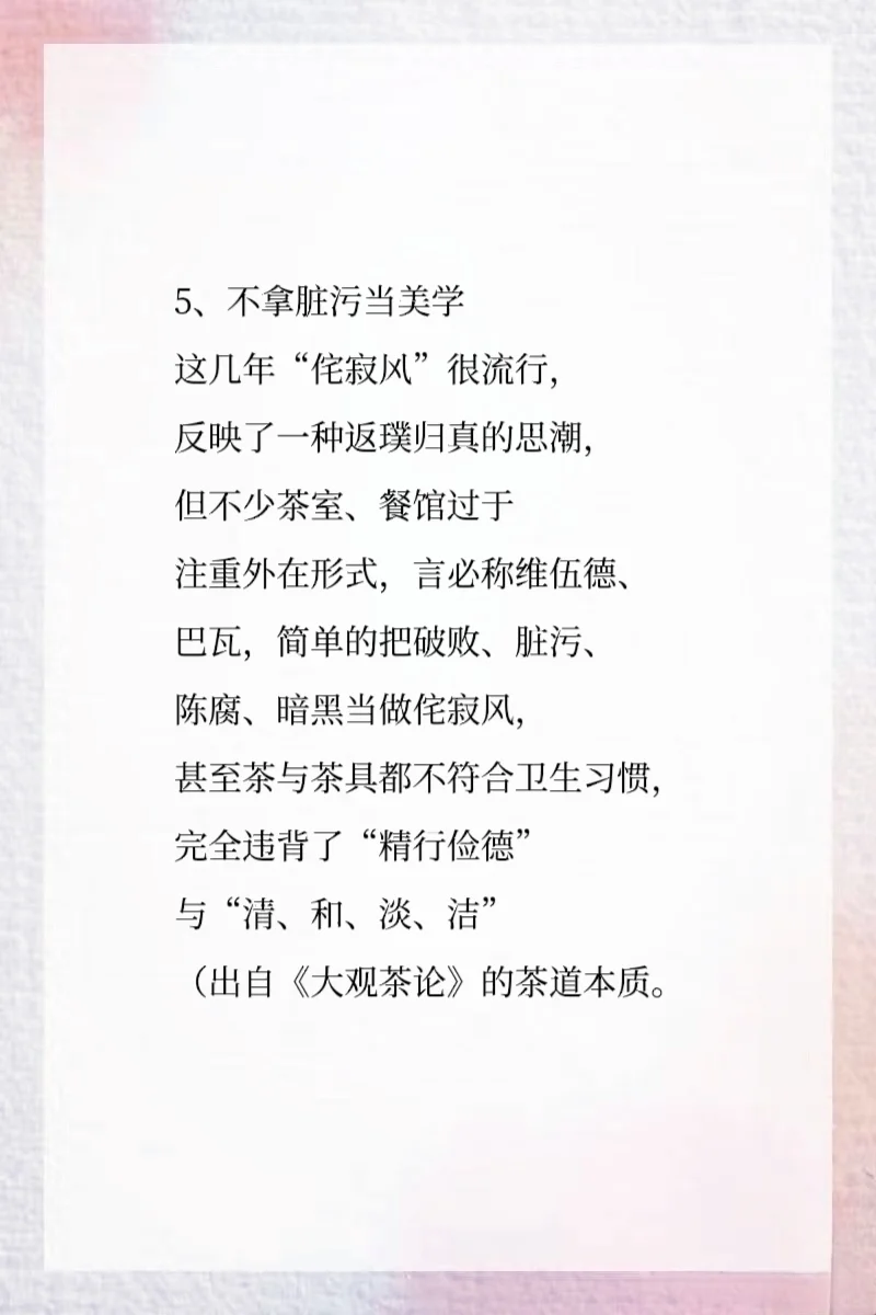 做到这5点，您的茶室就远离了登味