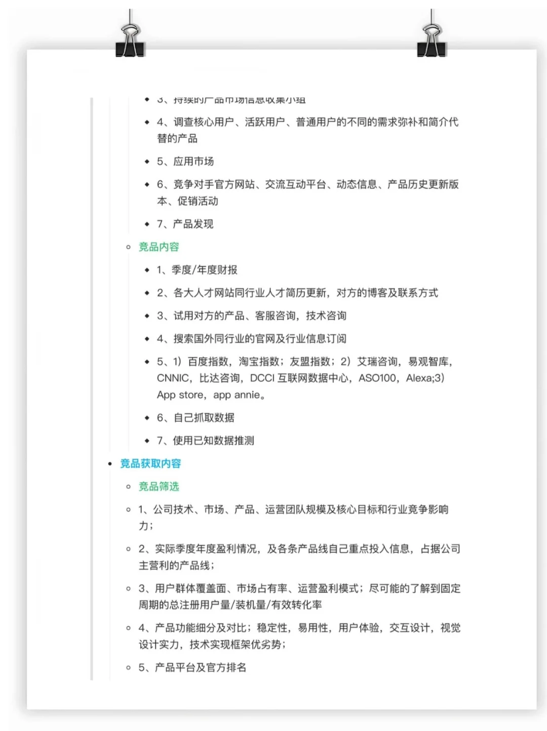 1小时搞定一份竞品分析报告