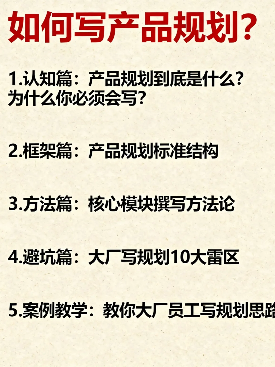产品规划到底是什么？怎么写？