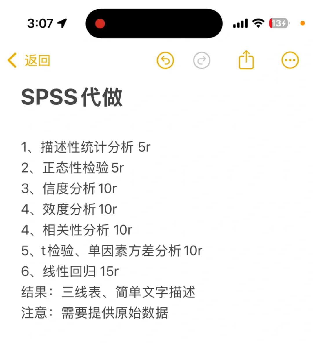SPSS分析